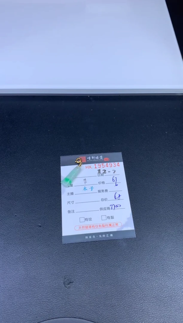 未镶嵌挂件翡翠哈轩 挂件1·1