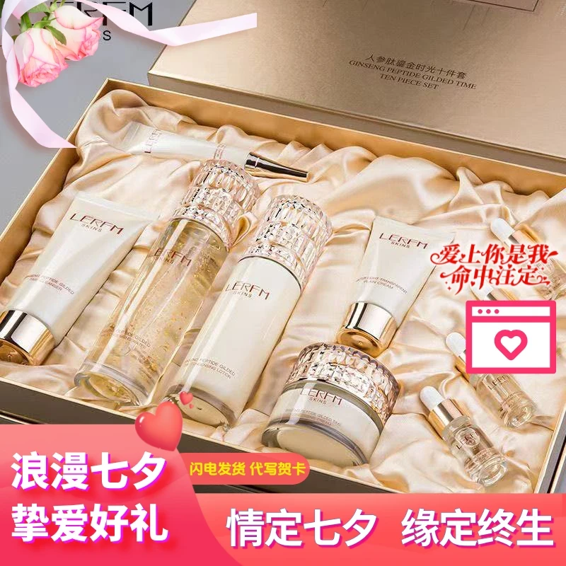 【七夕礼物】兰黛正品护肤品套装抗皱送女友老婆情人节护肤礼盒