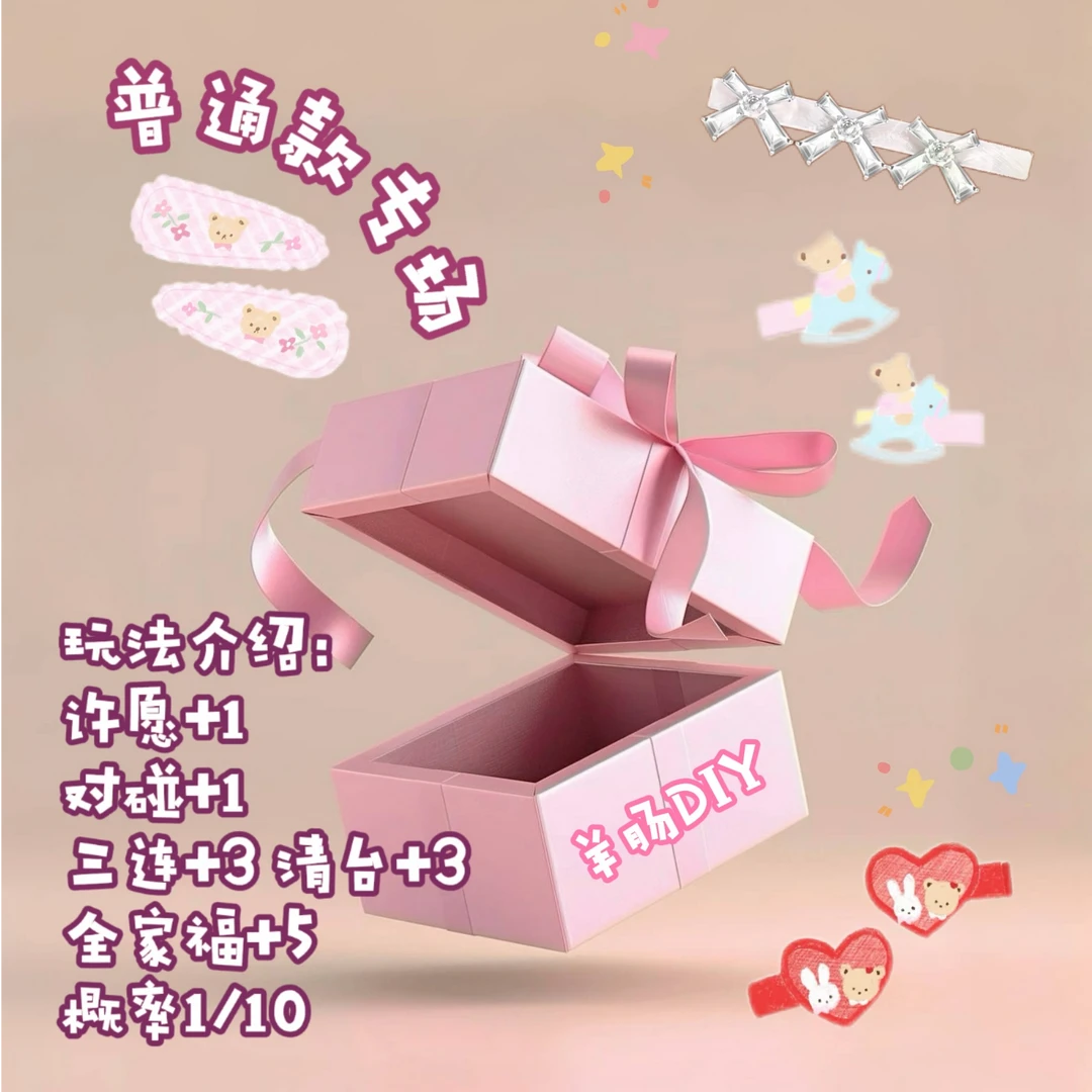 【普通款专场】非晨晶红枣精致重工发夹混拆默认代拆