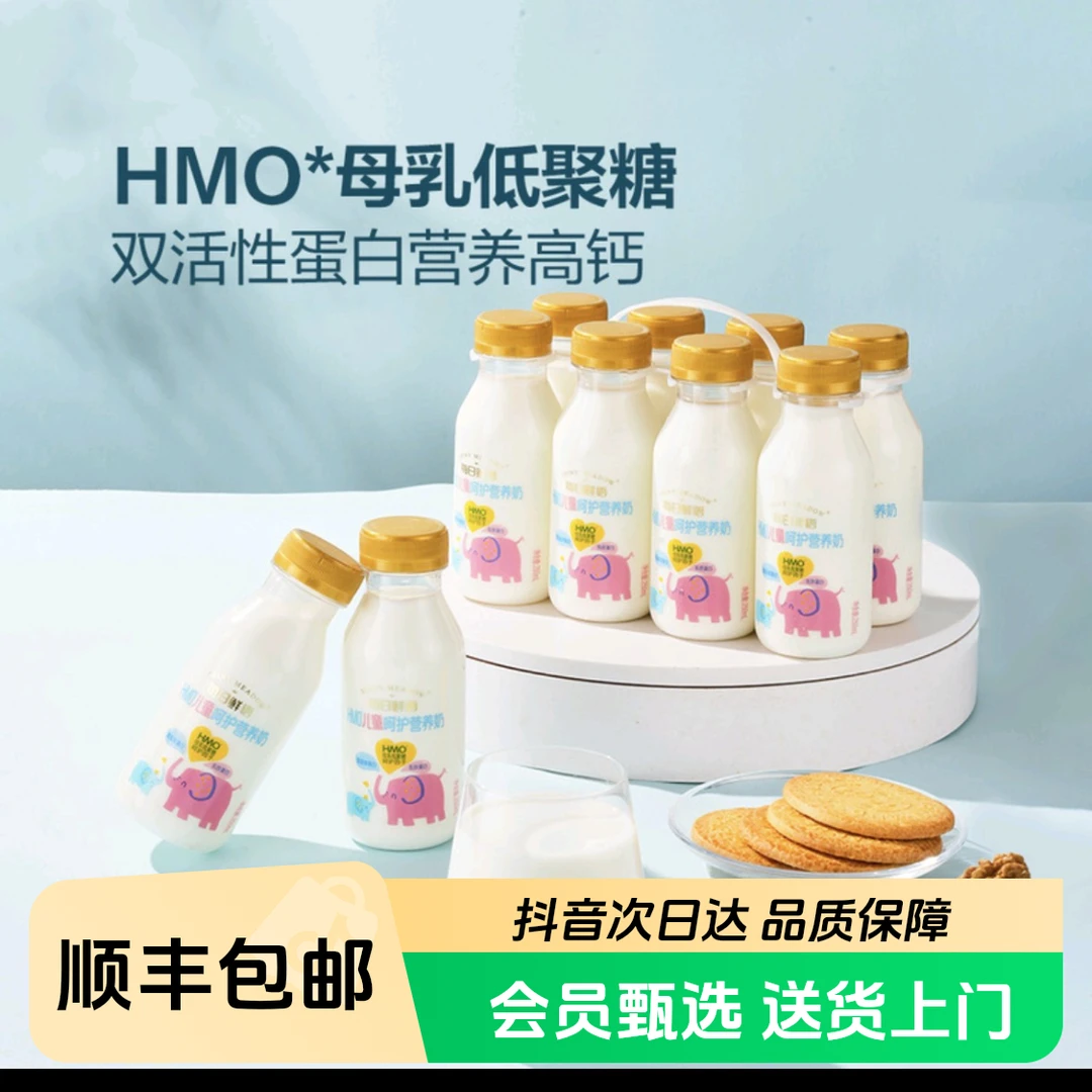 【顺丰次日达】山姆超市代购 每日鲜语 HMO儿童呵护营养奶250ml*8早餐必备营养奶饮料同城送暑期饮品