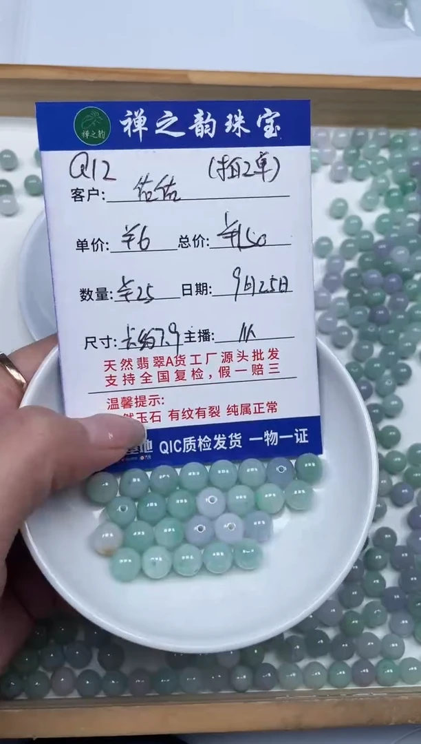 散珠翡翠佑*Q12缅料卡约7.9mm多样性发自选（拍2单）