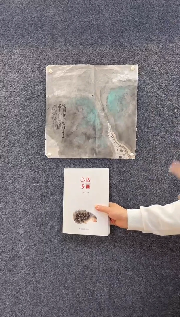 国画1350巴Z偷得浮生一平尺