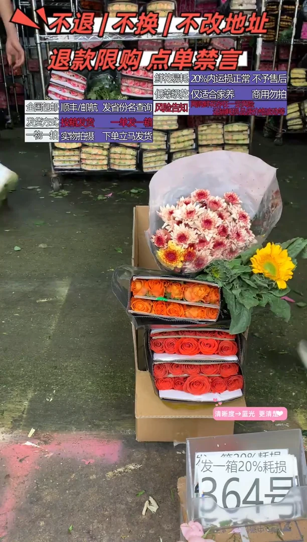 364号♥含20%耗损发一箱
