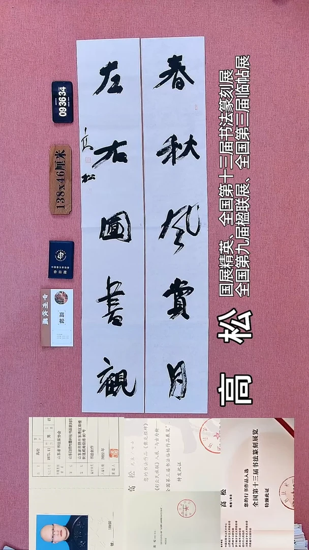书法116    高老师书法作品