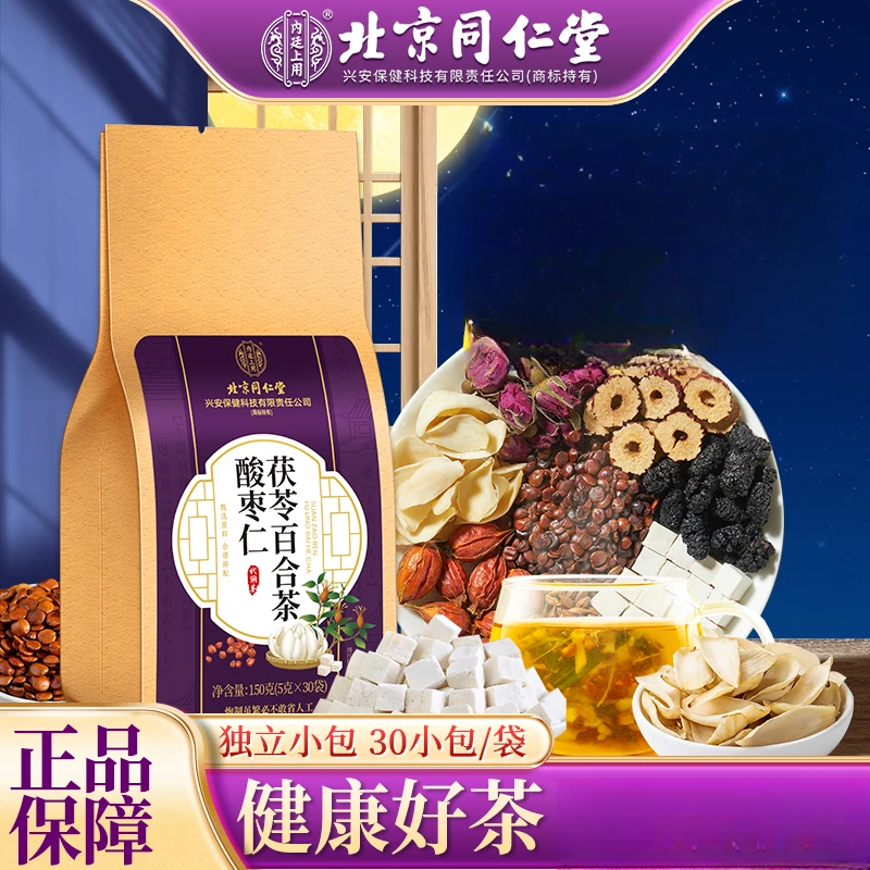 北京同仁堂兴安内廷上用茯苓酸枣仁茶熬夜健康茶150g