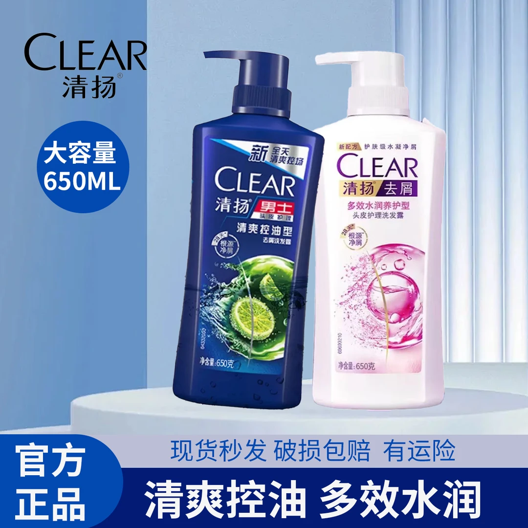 CLEAR/清扬清扬男女洗发水头皮护理清爽控油多效水润洗发露两大瓶
