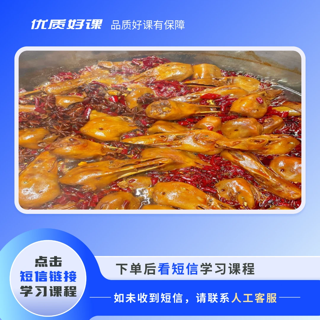 升级版辣卤鸭头视频教程