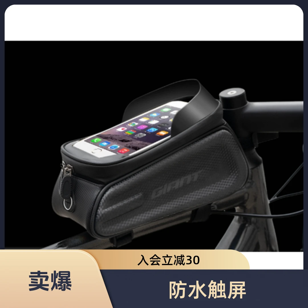 捷安特沐雨系列——上管包防水触屏手机包