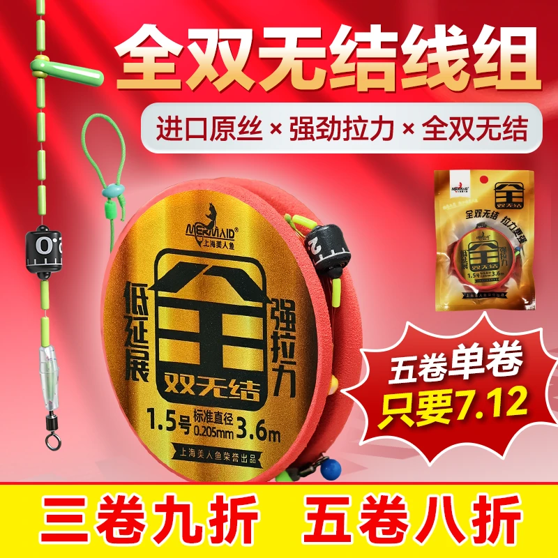 美人鱼全无结无损主线成品线组进口原丝强拉鱼线钓鱼线组成品全套
