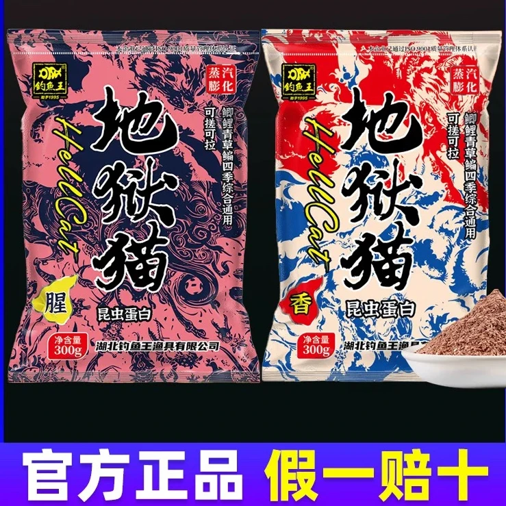 钓鱼王地狱猫昆虫蛋白鱼饵料腥香黑水虻幼虫黑坑野钓鲫鱼专用鱼饵