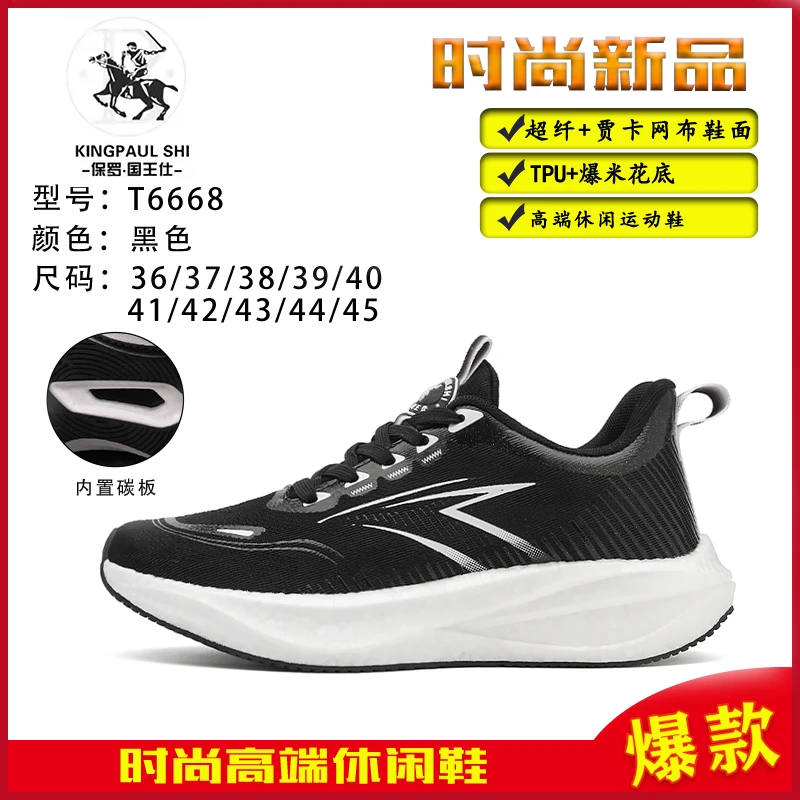保罗国王仕休闲运动鞋6668