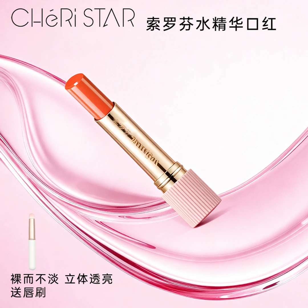 索罗芬水精华口红