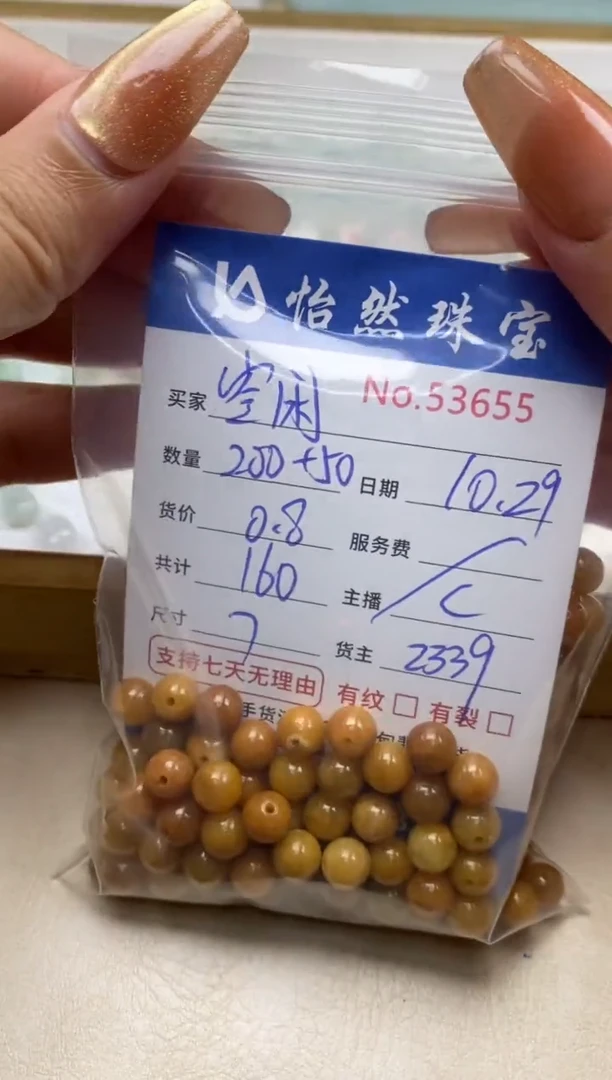 散珠翡翠空* 单：53655