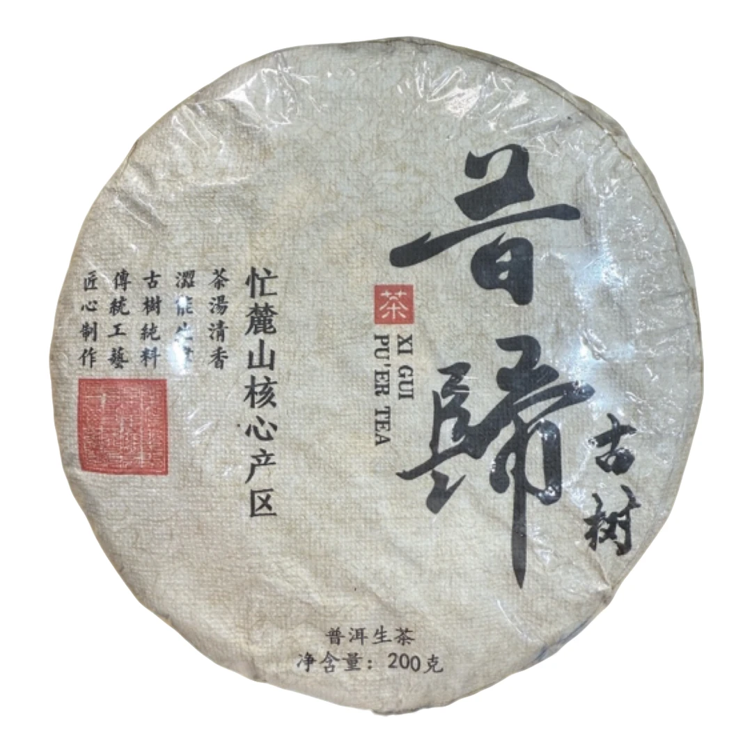 *2018年【昔归28号.春.混采】普洱（生茶）饼茶-10月26日【12】