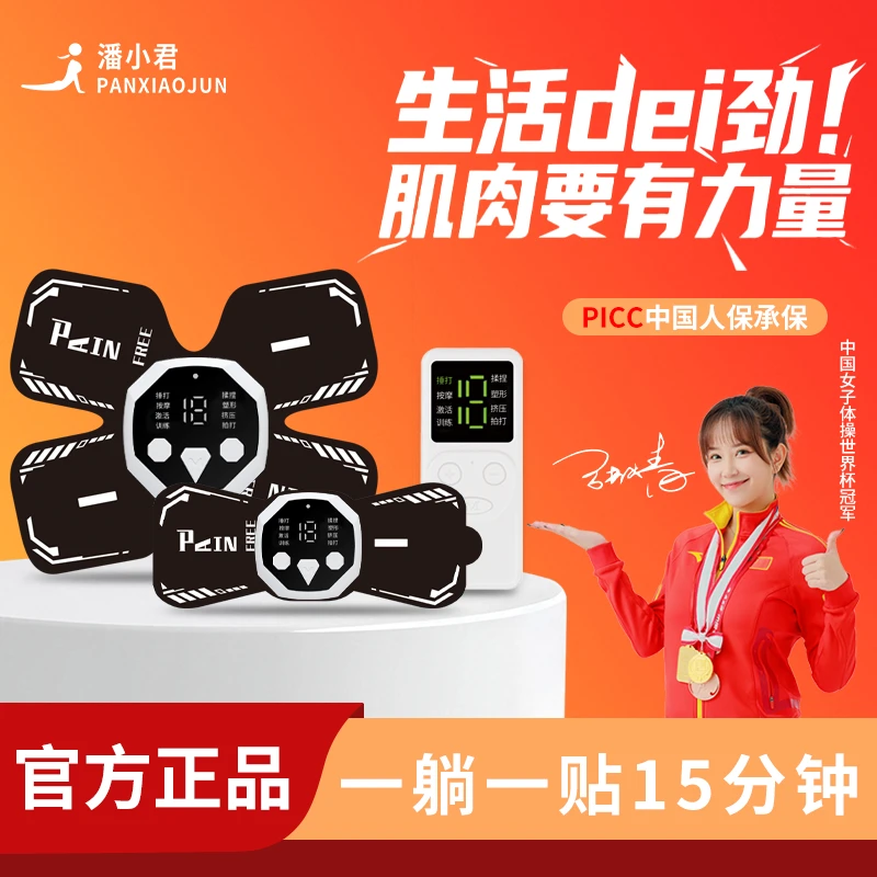 潘小君潘小君肌肉电刺激仪辅助锻炼激活放松按摩仪