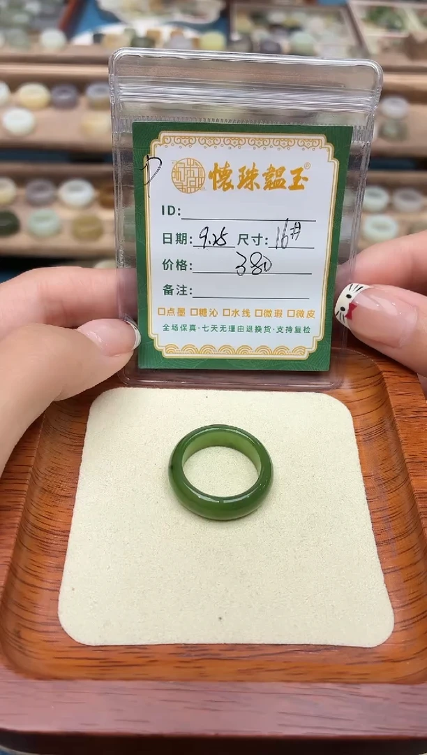 未镶嵌戒圈和田玉浙****带16号