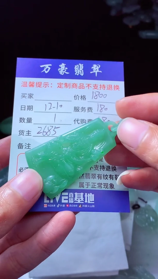 未镶嵌定制翡翠华*?翡翠毛货定制