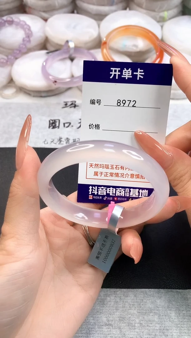 玛瑙/玉髓手镯未镶嵌8972圈口55