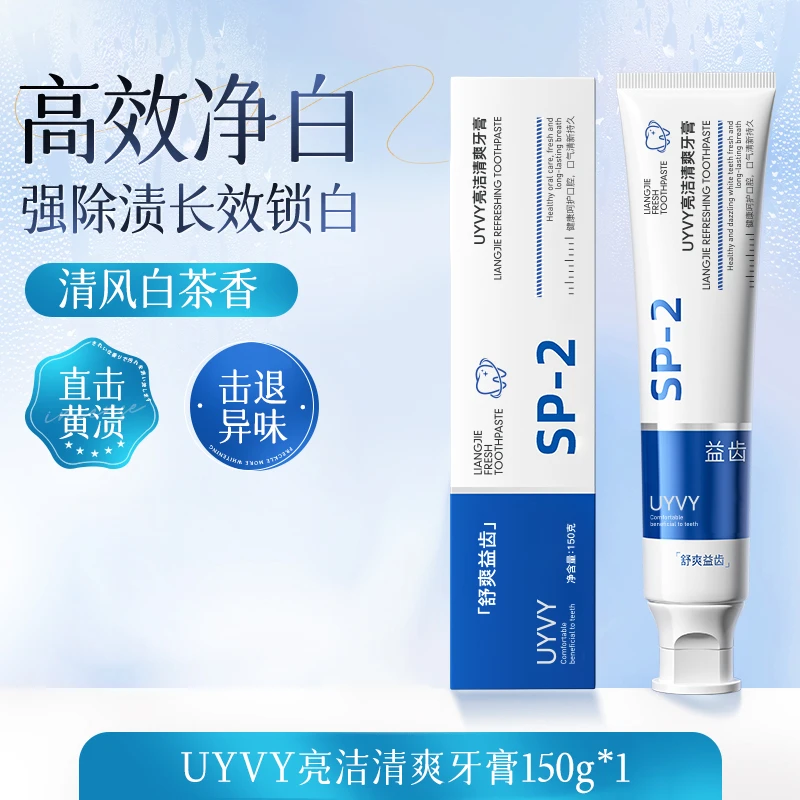 【拍一发二】UYVY亮洁清爽牙膏成人锁速效美洗白