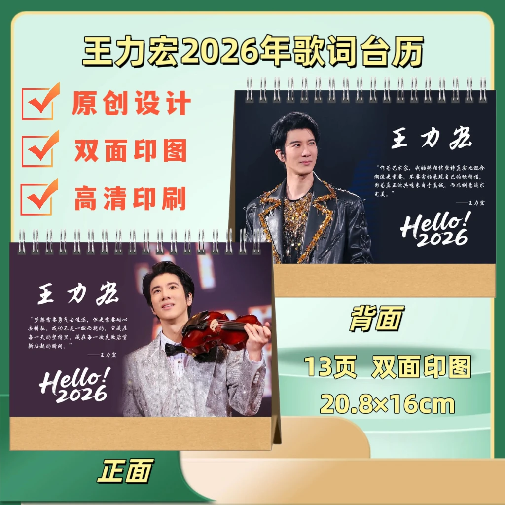 王力宏2026歌词台历演唱会免抄歌词本日历写真集应援周边纪念礼物