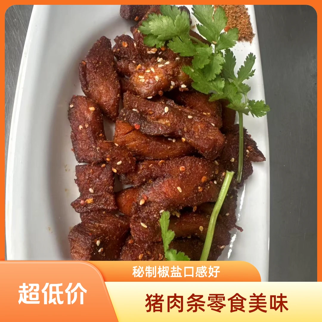 【店长推荐】手撕猪肉条190g 秘制椒盐休闲小吃零食