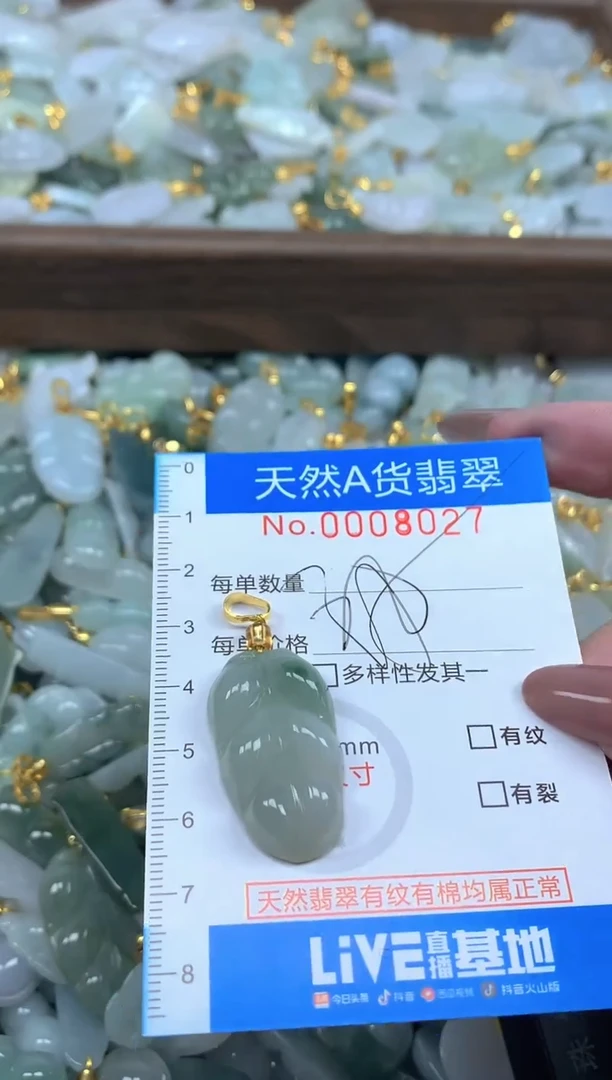 颈饰未镶嵌翡翠净货挂件-8027