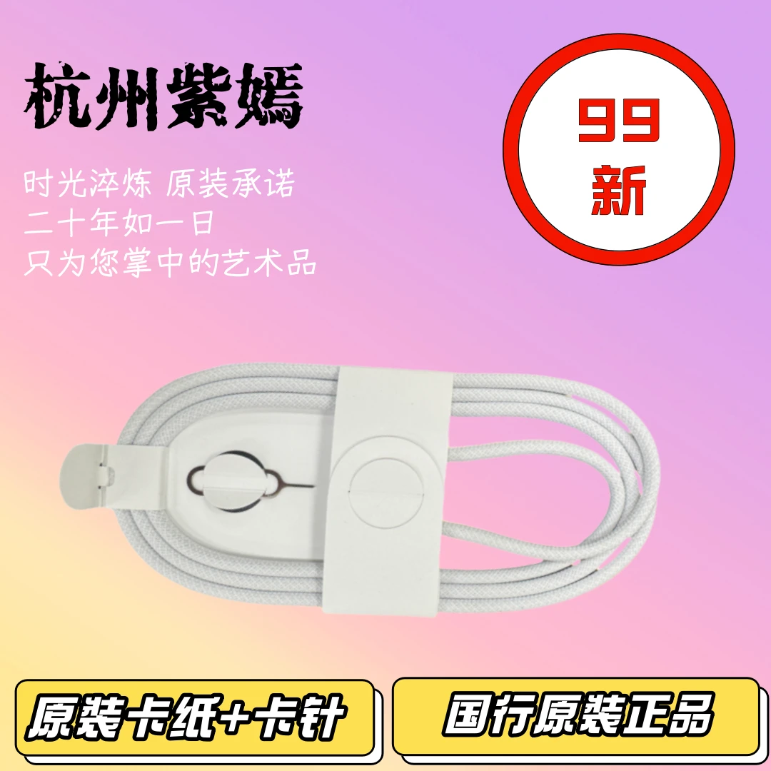 99新 Apple/苹果 适用于16/15系列原装编织双C带卡针数据线
