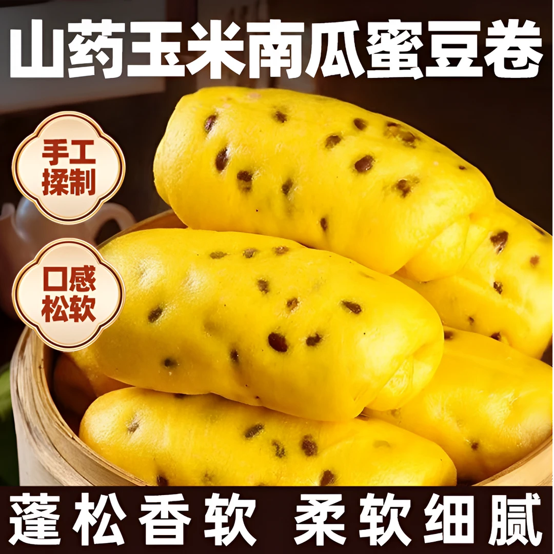 【厂家直发】山药玉米南瓜蜜豆卷粗粮早餐甜品手工老面制作速食500g