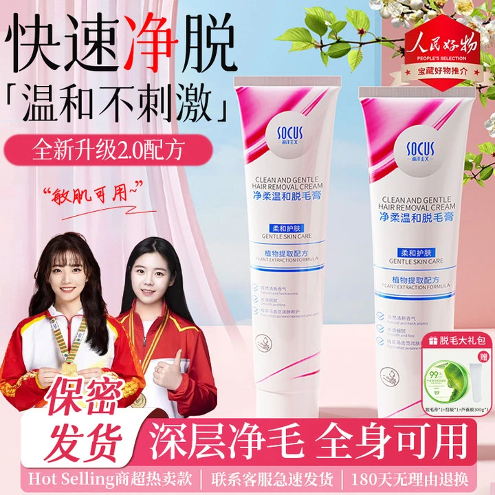 【冠军力荐】脱毛膏男女士腋下毛专用久不长温和去毛膏不留黑点正品