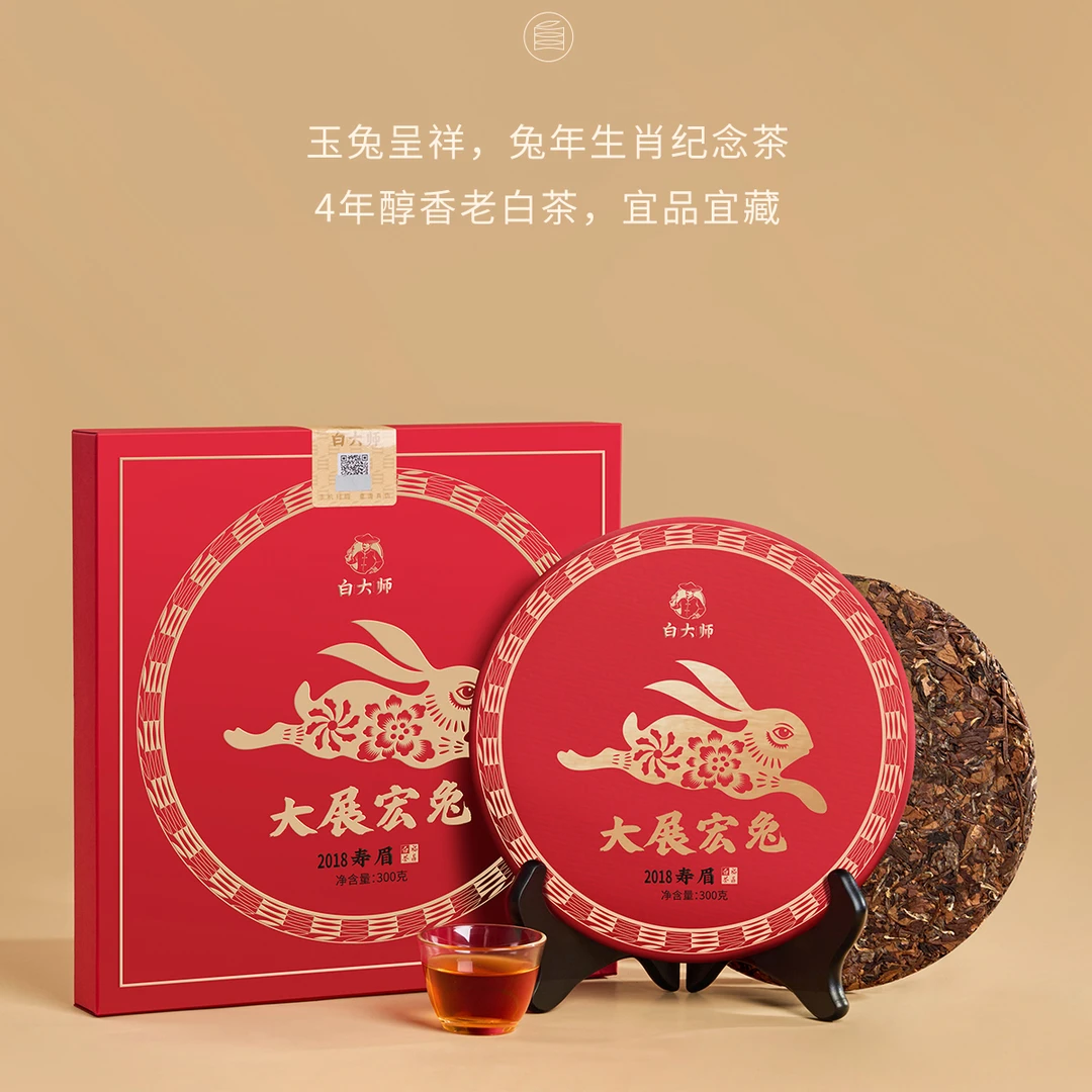 【白总专属】白大师福鼎白茶大展宏兔2018年寿眉茶饼