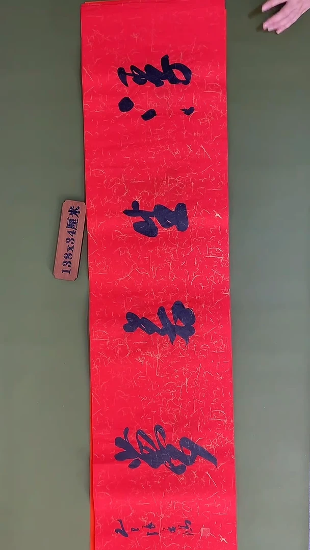 书法书法 张若鸿 尺寸138cm*34cm