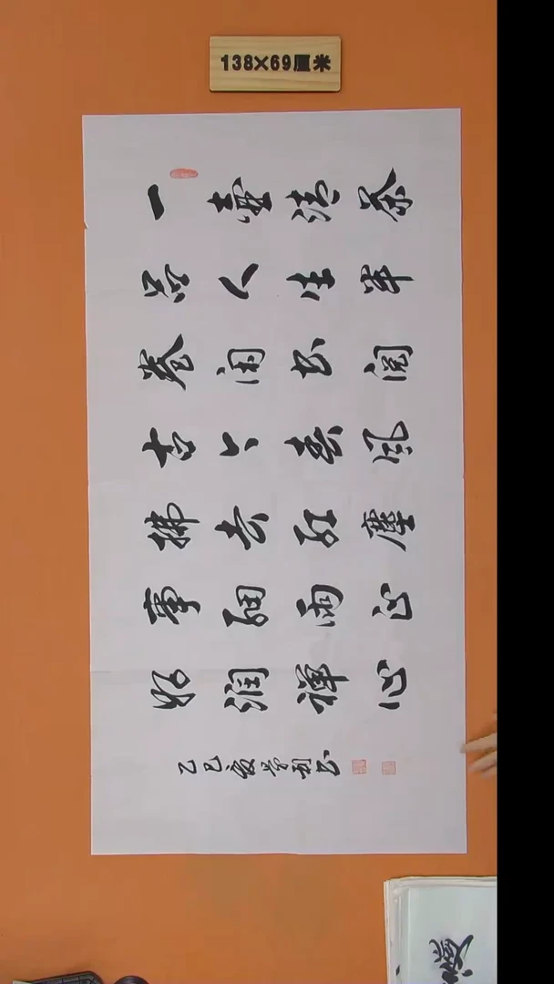 书法刘景利老师书法纯手写 138*68