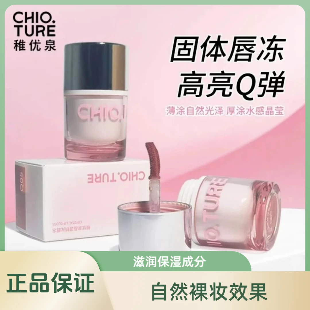 稚优泉QQ冻晶透锁光唇冻高亮轻肤感光泽持色刷料分区设计固体唇冻