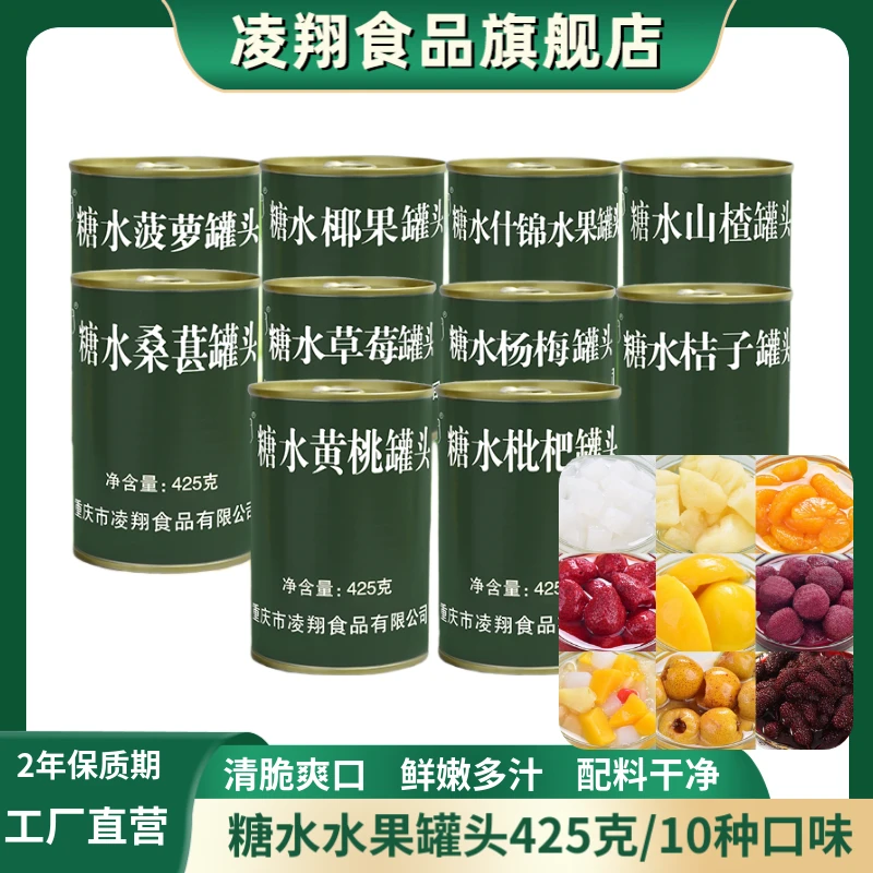 凌翔整箱水果罐头425g*12罐黄桃草莓杨梅糖水桔子储备食品罐头