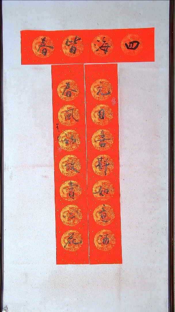 【闪购商品】书法郭春恩 102*18横批68*16