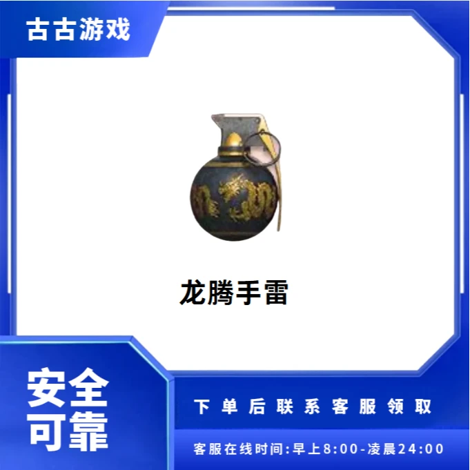 CF穿越火线直播端游商品【龙腾手雷】