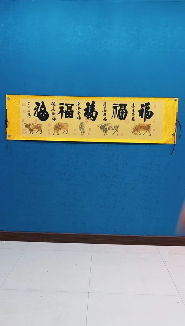 国画《五牛图五福》50*200厘米卷轴软裱