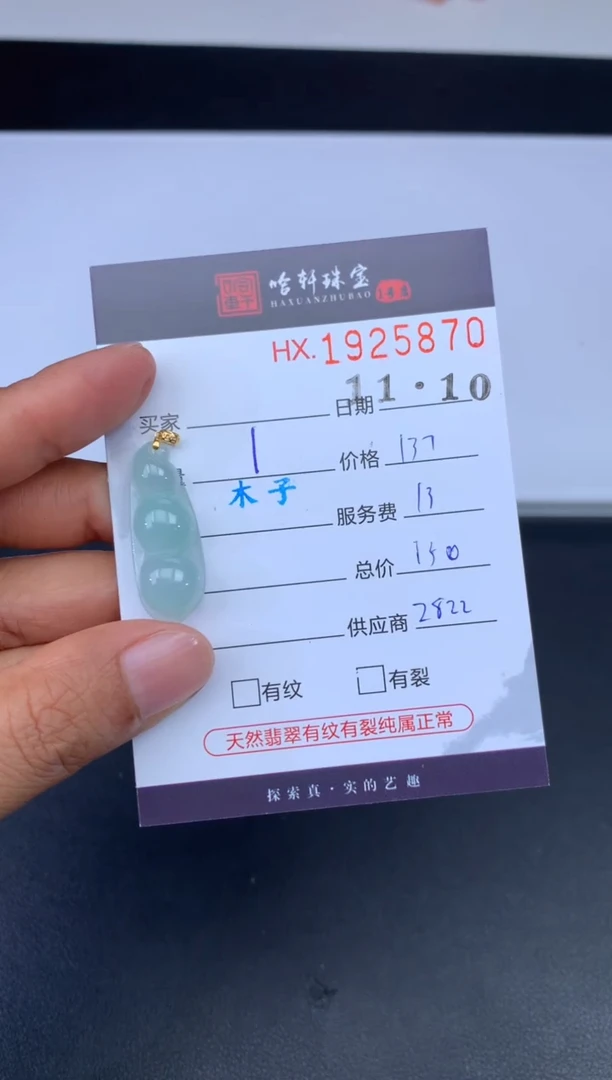未镶嵌挂件翡翠哈轩 挂件1