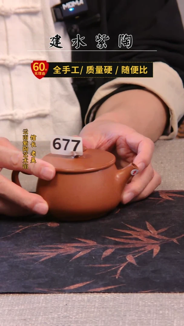 建水紫陶放漏 /677