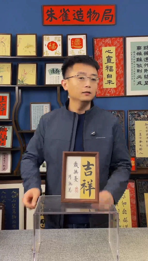 书法【吉祥】原创手写装饰摆台