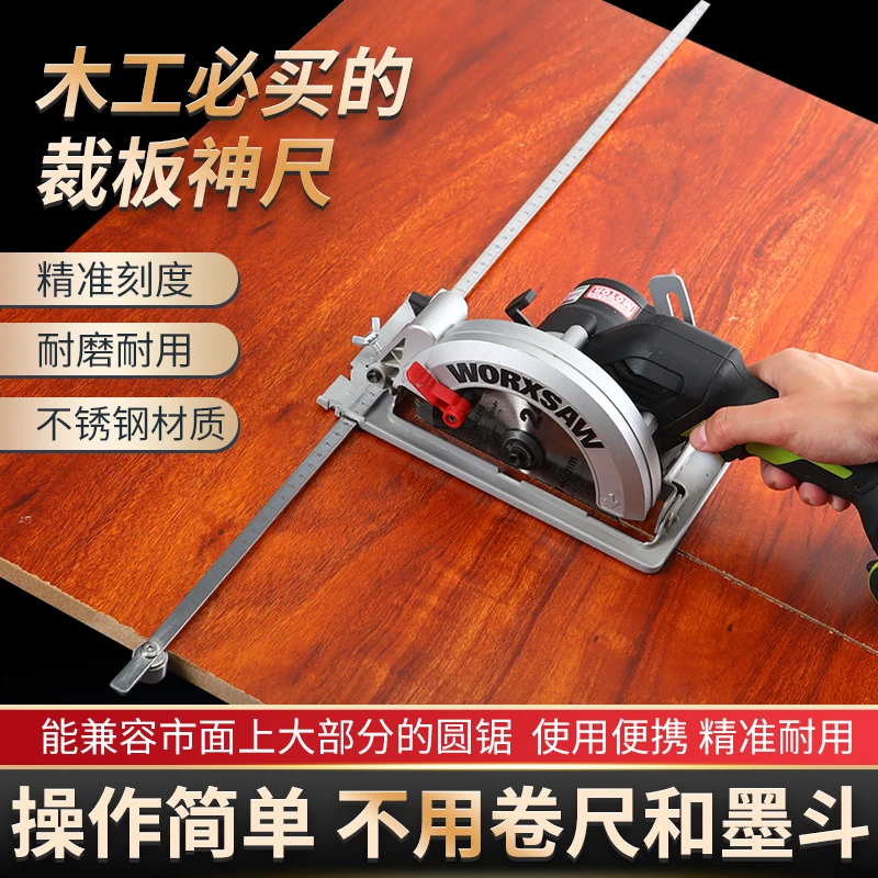 裁板卡尺木工专用裁板导尺靠山电圆锯手提锯裁板神器锂电锯专用尺