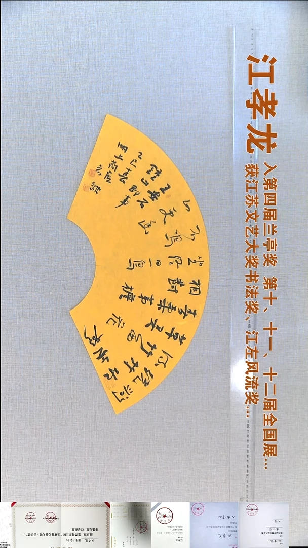 书法江孝龙书法扇面福利60*20钟山即事