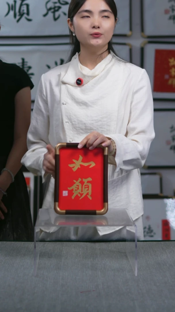 书法竖版  小摆台  如愿  17*23