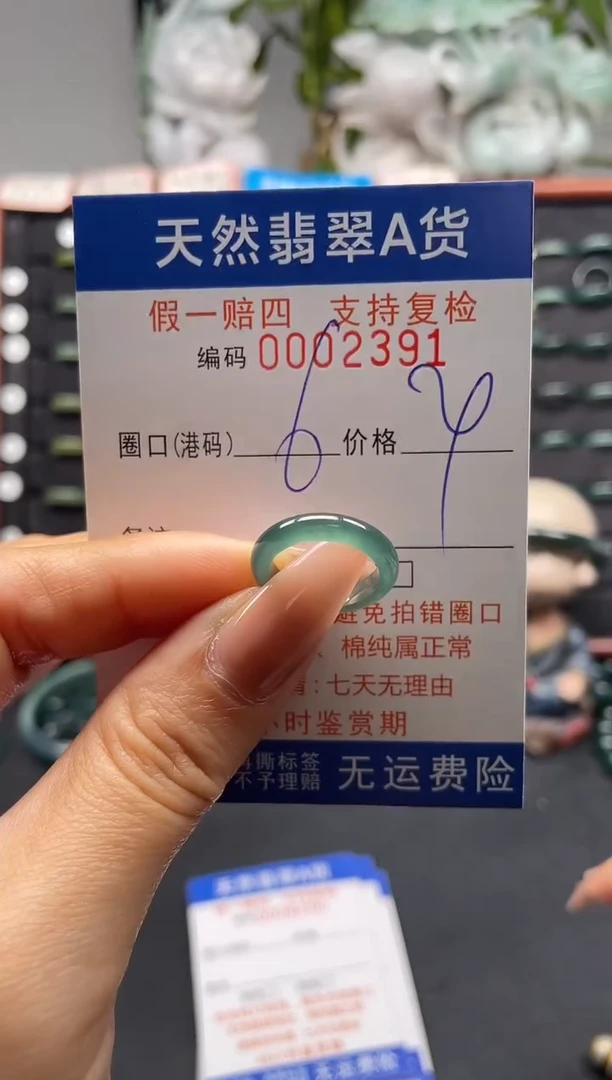 未镶嵌戒指翡翠6*2391