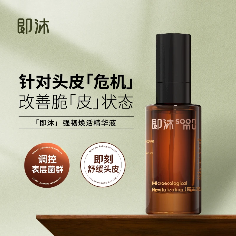 福瑞达即沐头皮管理强韧焕活精华液30ml免洗护理保湿舒缓修护