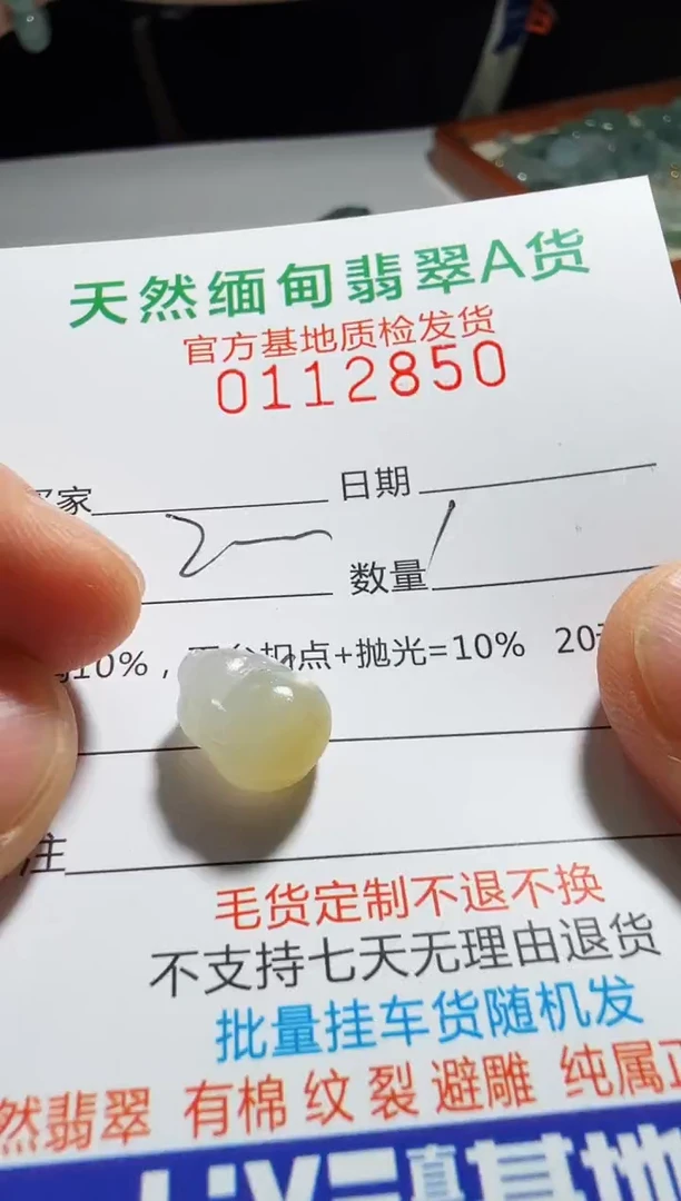 未镶嵌定制翡翠陈****^翡翠