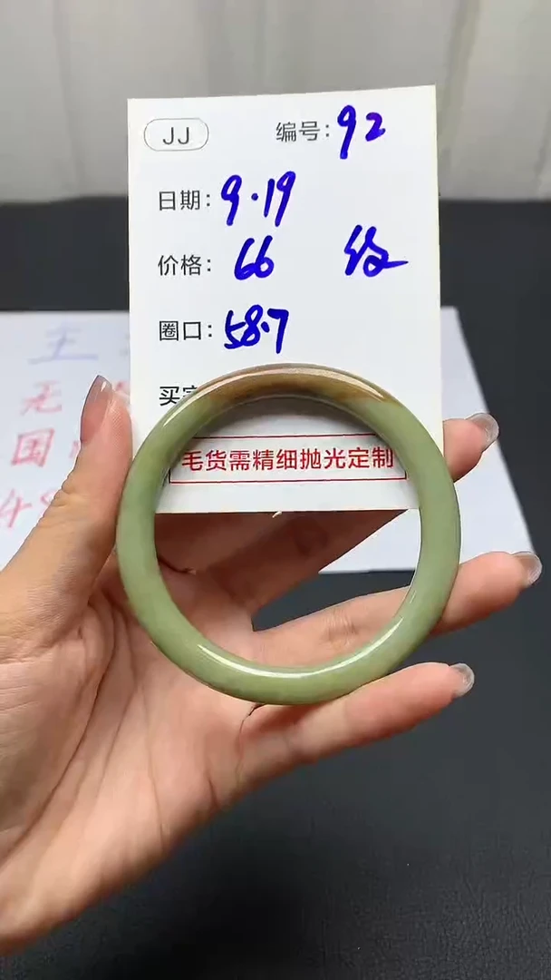 未镶嵌定制翡翠92手镯58.7纹+66元+拍一发一