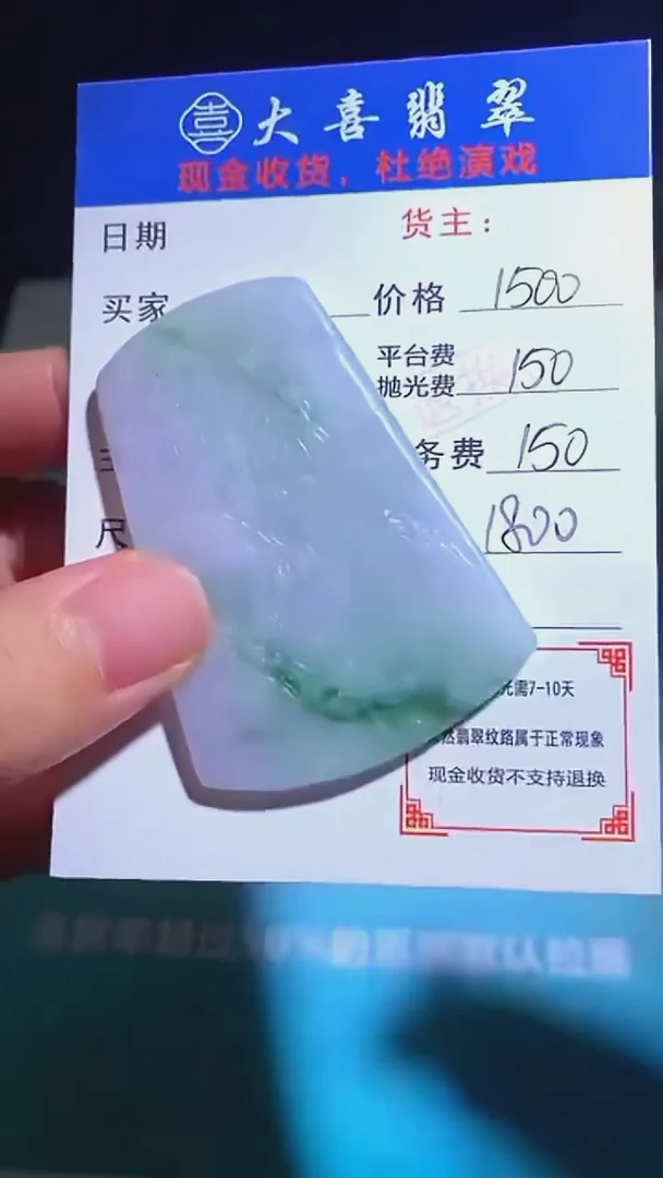 未镶嵌定制翡翠毛货-不退不换-