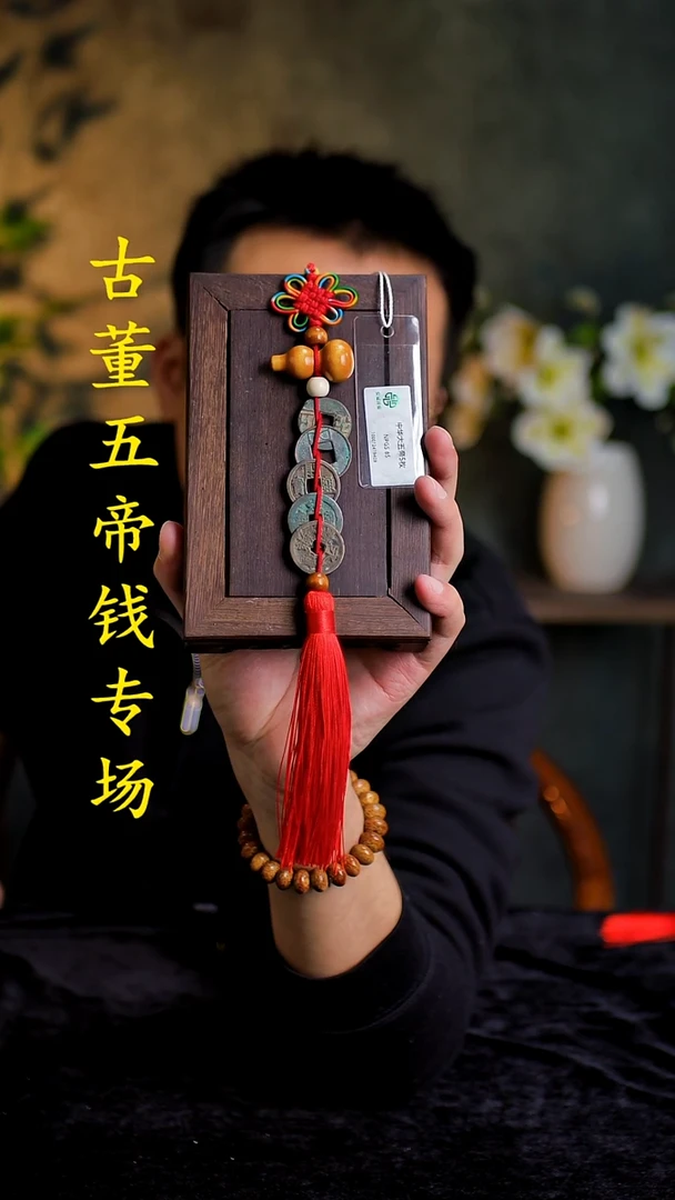 铜中-华-大五帝【串】【图为样品，带评级鉴定同品则优发货】