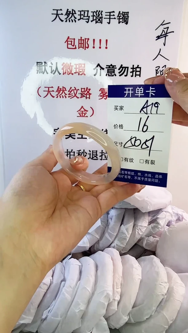 手镯玛瑙/玉髓未镶嵌a19 50 51